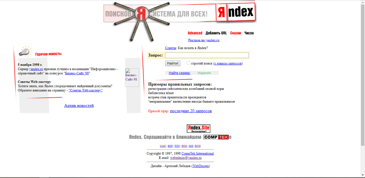 Сайт Яндекса в 1998 году