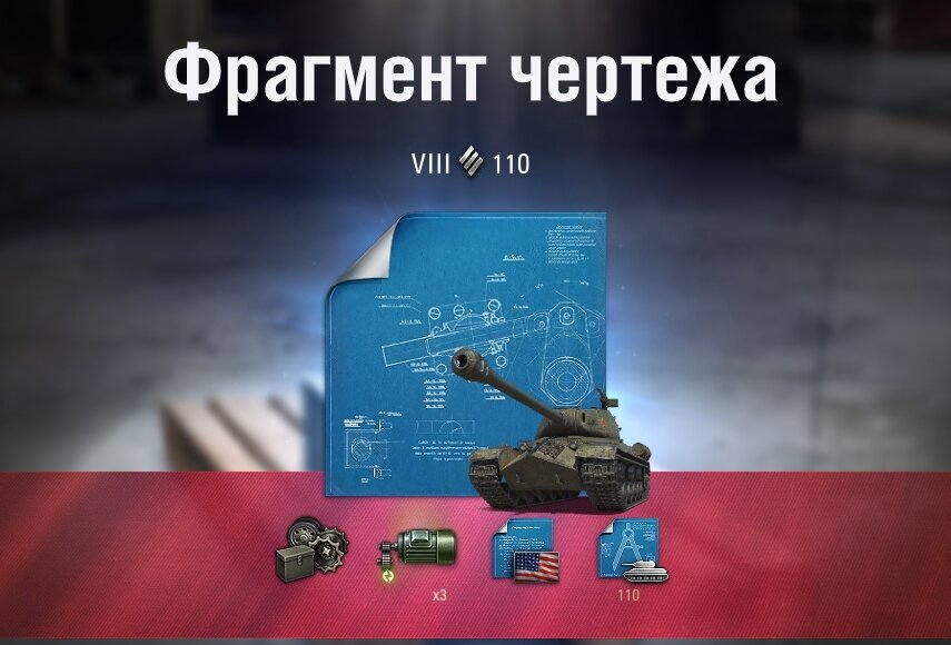 Где брать фрагменты чертежей wot Как начисляется довольствие в World of Tanks Мир раков Дзен