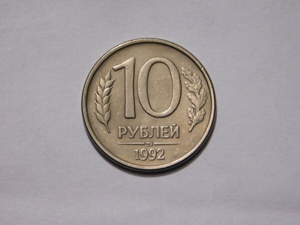 Редчайшая монета ГКЧП 1992 года, за которую нумизматы платят 25000 рублей