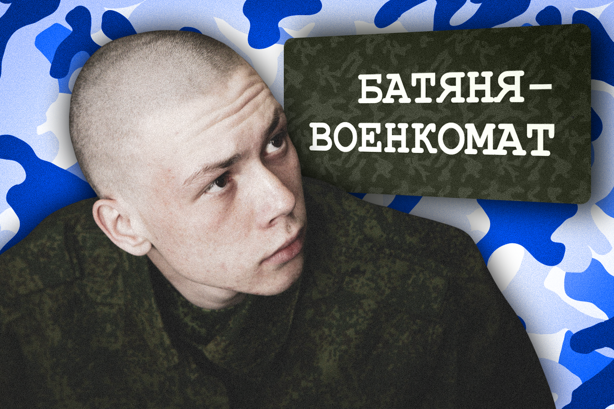 Батяня-военкомат | Ставропольский Дзен | Дзен