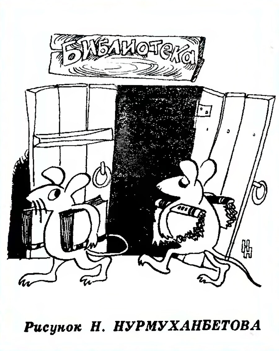 Журнал «Крокодил» №36, 1977 г.