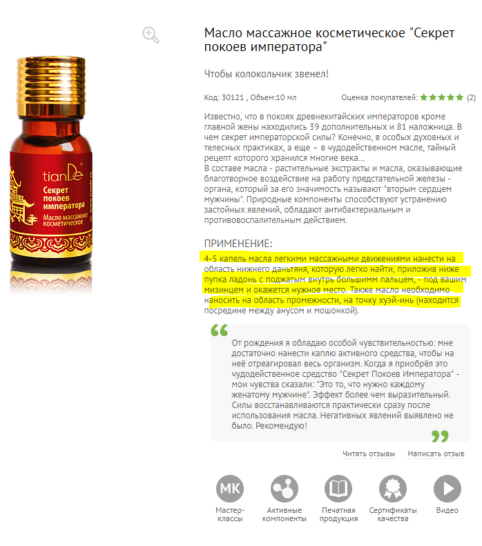 Описание массажного масла.