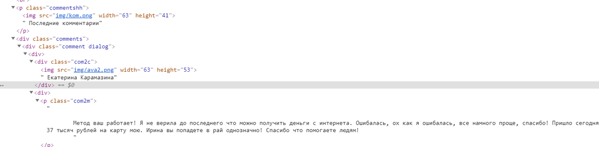 Фальшивые отзывы.