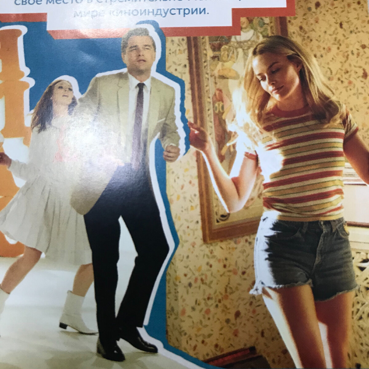 «Однажды в... Голливуде».