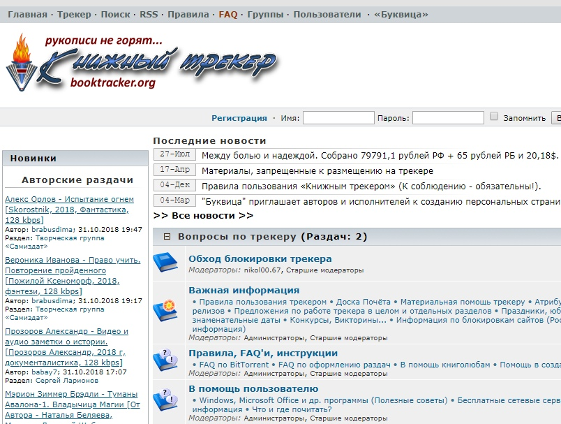 Адреса трекеров. Книжный трекер. Бук трекер. Booktracker.org.