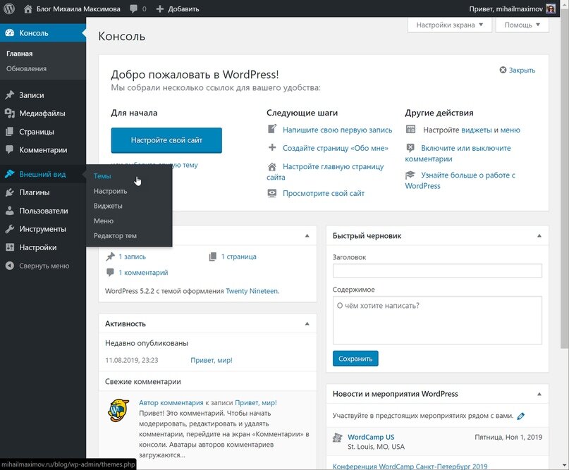 Для настрой­ки и уста­нов­ки тем захо­дим в нуж­ный раз­дел.