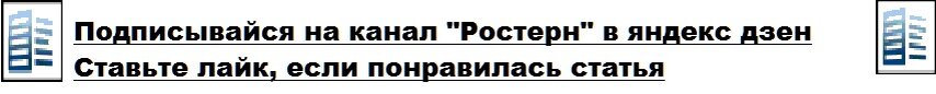 источник фото : zen.yandex.ru/rostern 