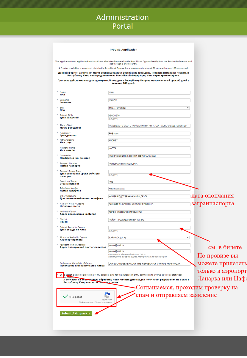 Pro visa. Заполнение анкеты на визу Кипра. Заявление для получения визы в Республику Кипр образец. Пример заполнения анкеты на визу на Кипр. Инструкция по заполнению анкеты на визу на Кипр.