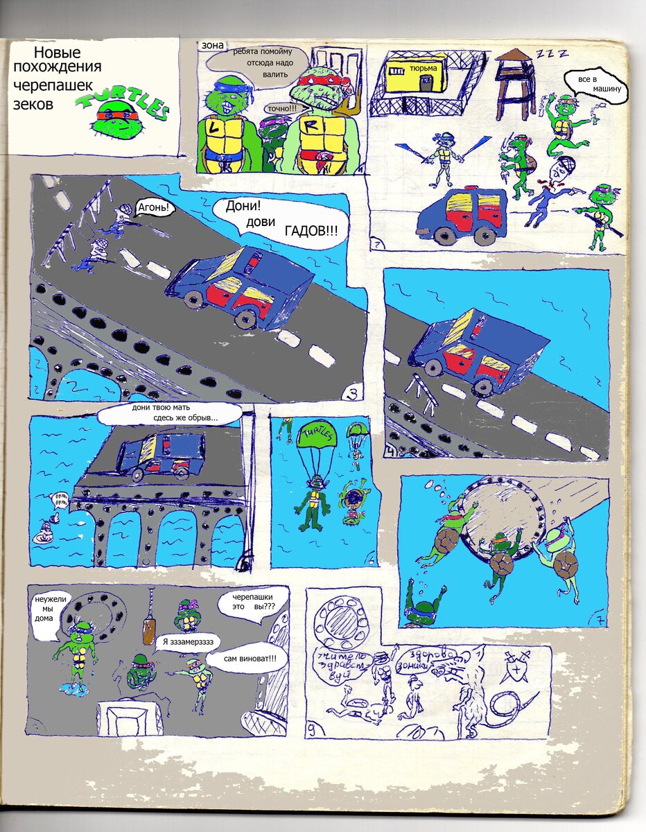 В общем это только первый лист всего комикса, как видите я его раскрасил не до конца...если кому интересно то пишите я буду выкладывать следуещие страницы.