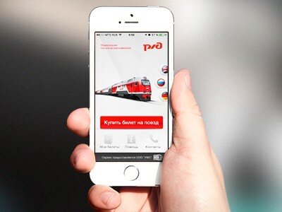 Приложение пригород. Пассажирам мобильная версия. Ржд работникам приложение. Пассажирам мобильная версия. Приложение ржд пассажирам.