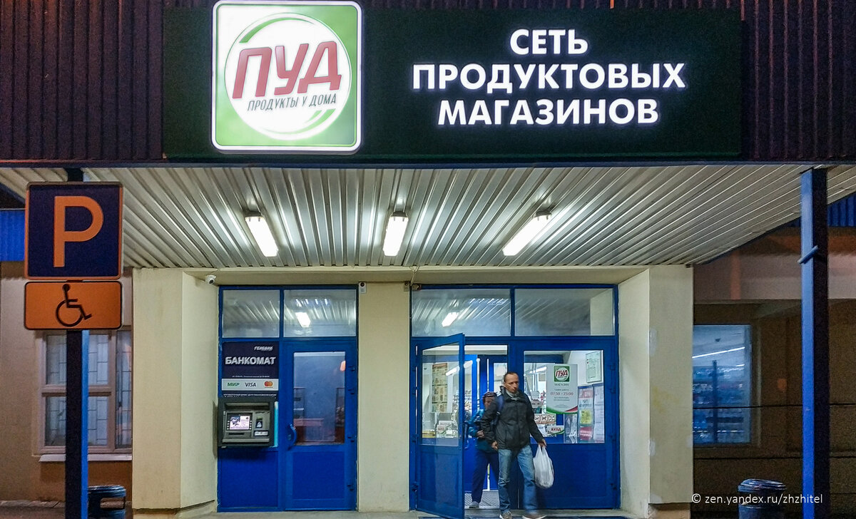 Сеть магазинов время. Пуд магазин. Пуд магазины в Крыму. Сеть магазинов. Фото магазинов пуд.