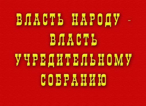 Знамя Комуча.