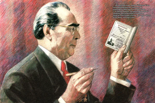 Очень важно было получить письменные рекомендации 2-х членов КПСС со стажем не менее 10 лет при приёме в кандидаты и потом при приёме в члены КПСС