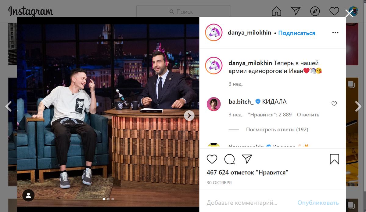 Даня Милохин (@danya_milokhin) — Instagram