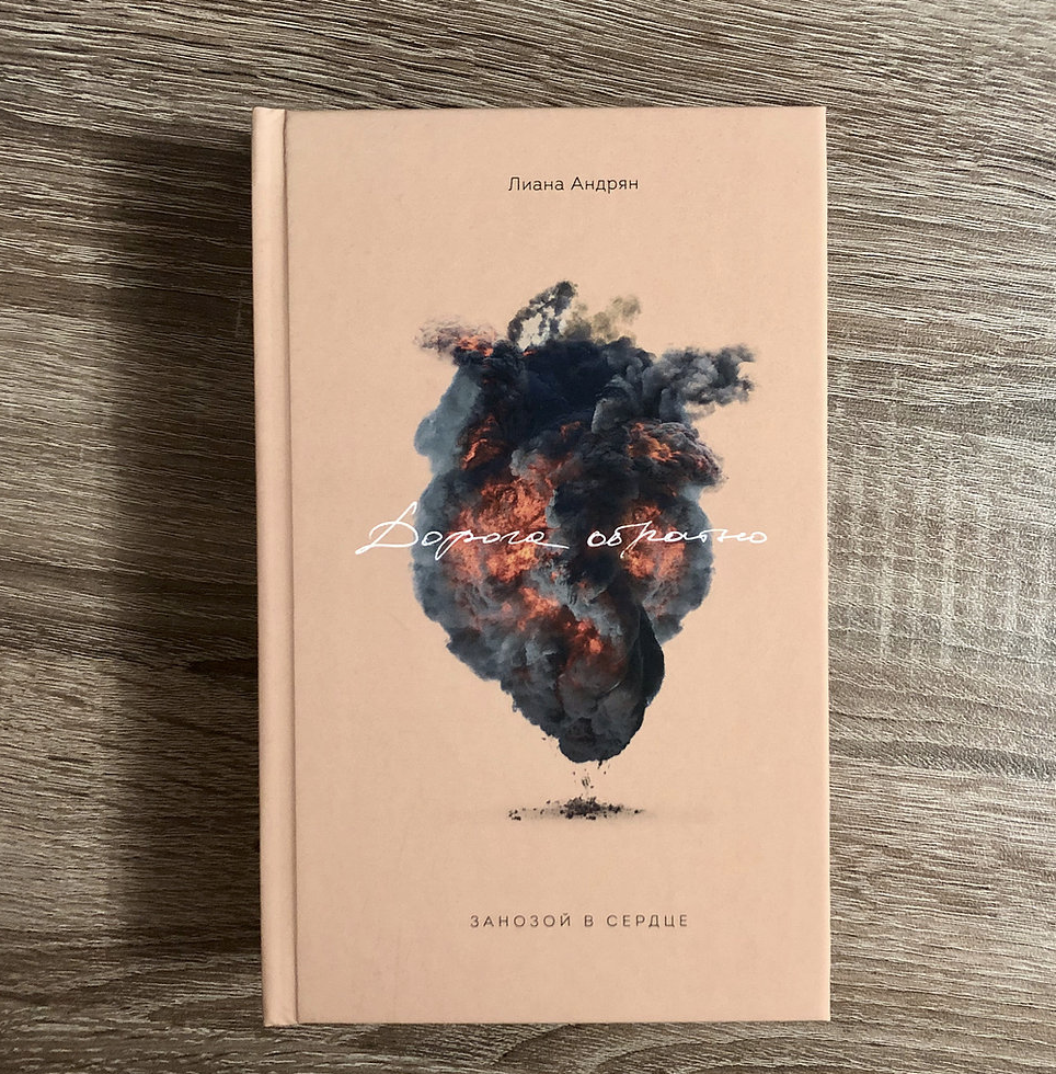 Фото из личных архивов Лианы Андрян 