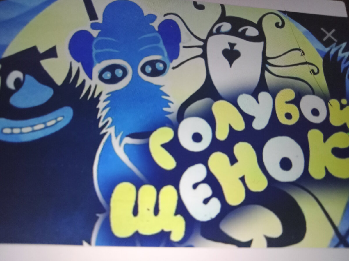 Фото автора. Не пугайтесь это всего лишь мой планшет.