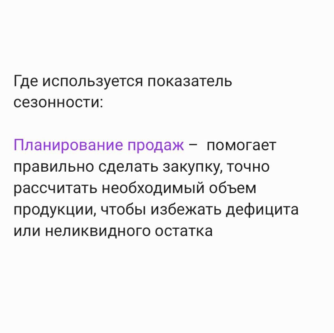 Сезонность, как ее пережить и прогнозировать? Как и в продаже продукта, в работе с персоналом тоже есть своя сезонность. И она не всегда регулируется статьей 293 из ТК РФ.-1-3