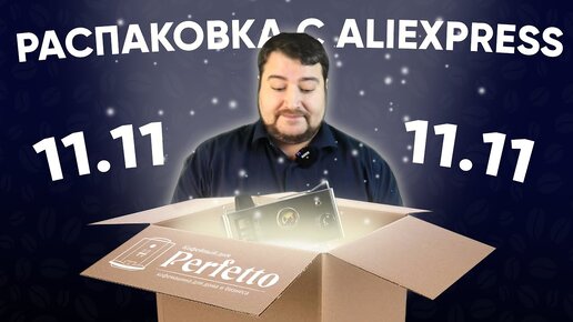 Распаковка ЭСПРЕССО РОЖКА за 25000 с Aliexpress. Урвал выгоду или выкинул 25к на ветер?