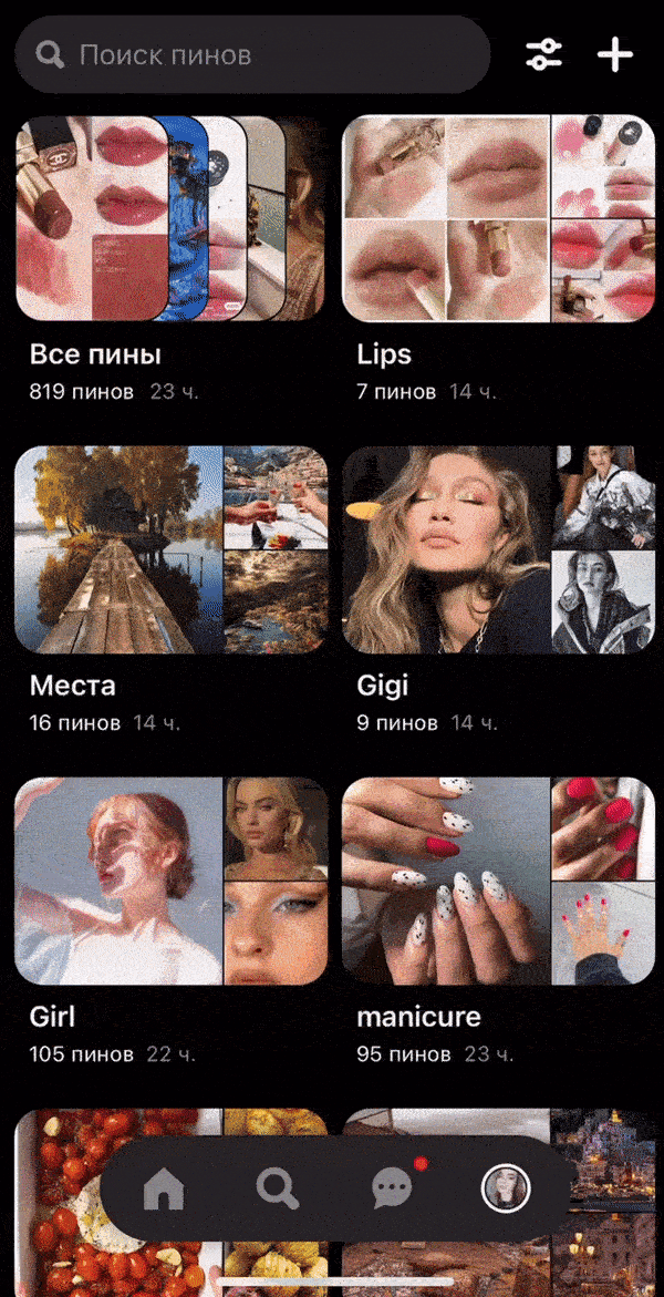 Доски в Pinterest