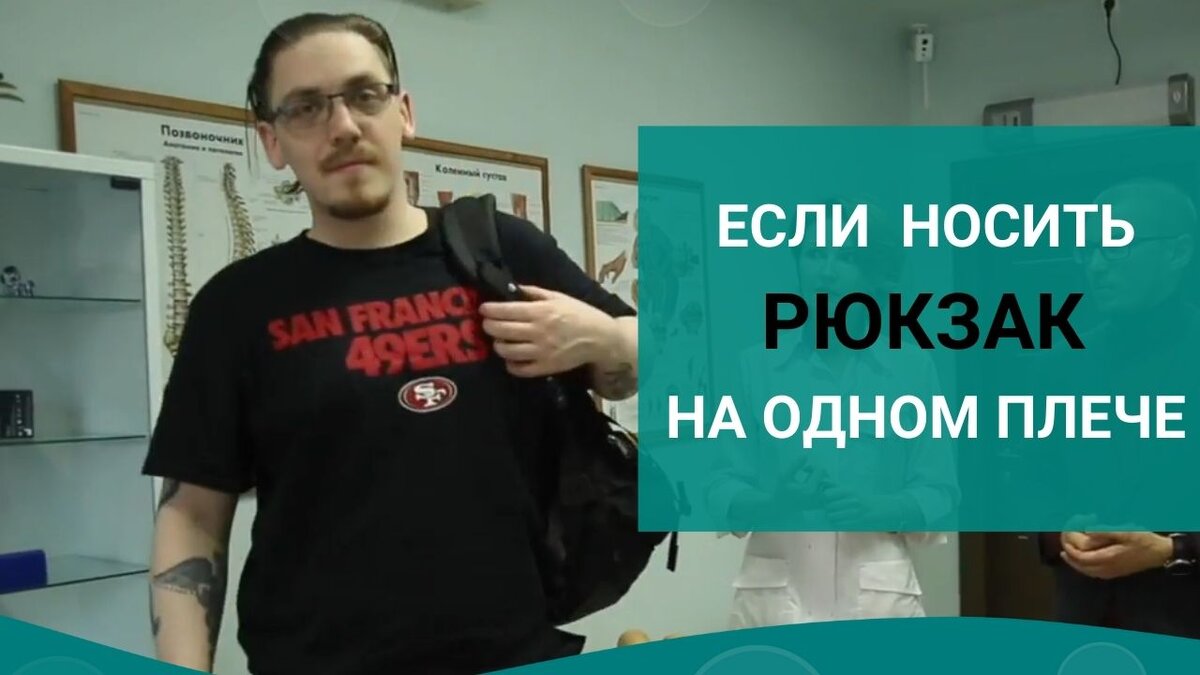 Почему ношение рюкзака на одном плече может привести к боли в спине. Внедряем еще одну правильную привычку в свою жизнь.