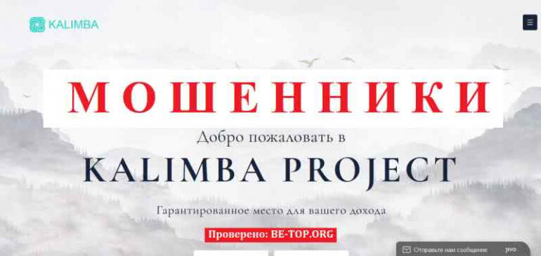 KALIMBA МОШЕННИКИ обманули многих вкладчиков, отзывы
