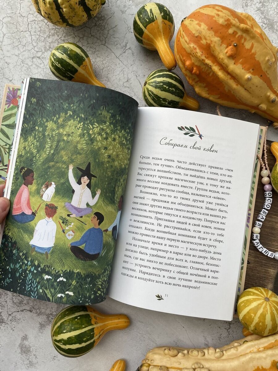 Твоя волшебная. Книга твоя Волшебная сила. Твоя Волшебная сила цитаты из книги. Твоя Волшебная сила 40 ритуалов чтобы наполнить жизнь чудесами. Гудзунуц магическая сила фото и описание