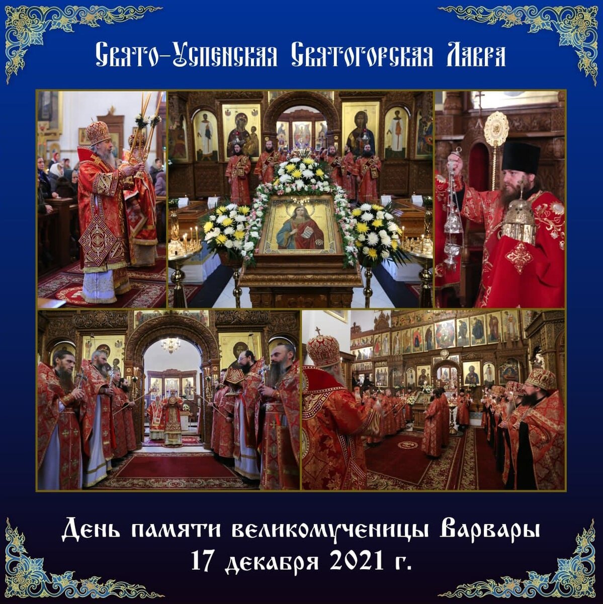Свято-Успенская Святогорская Лавра