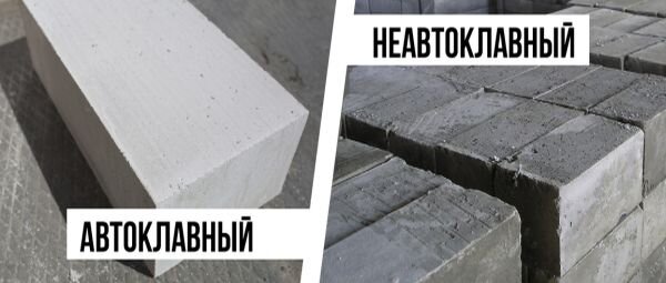 В чем разница между газобетоном автоклавного твердения и твердения атмосферного?