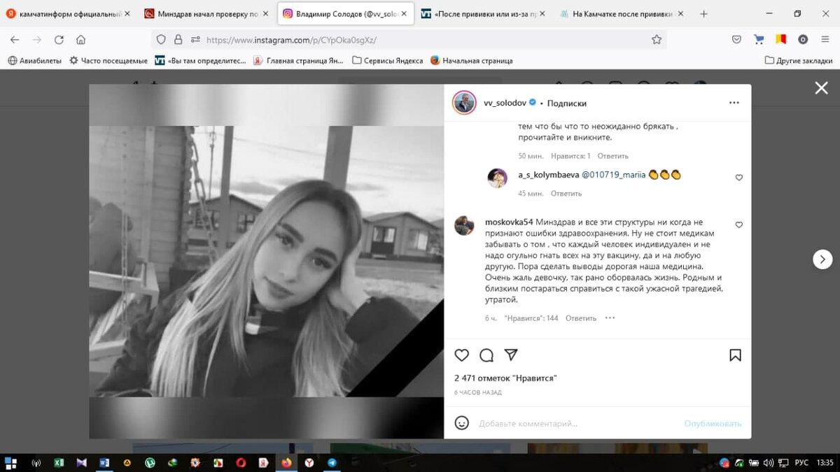  Instagram.com Жизнь юной девушки оборвалась после прививки от COVID-19 