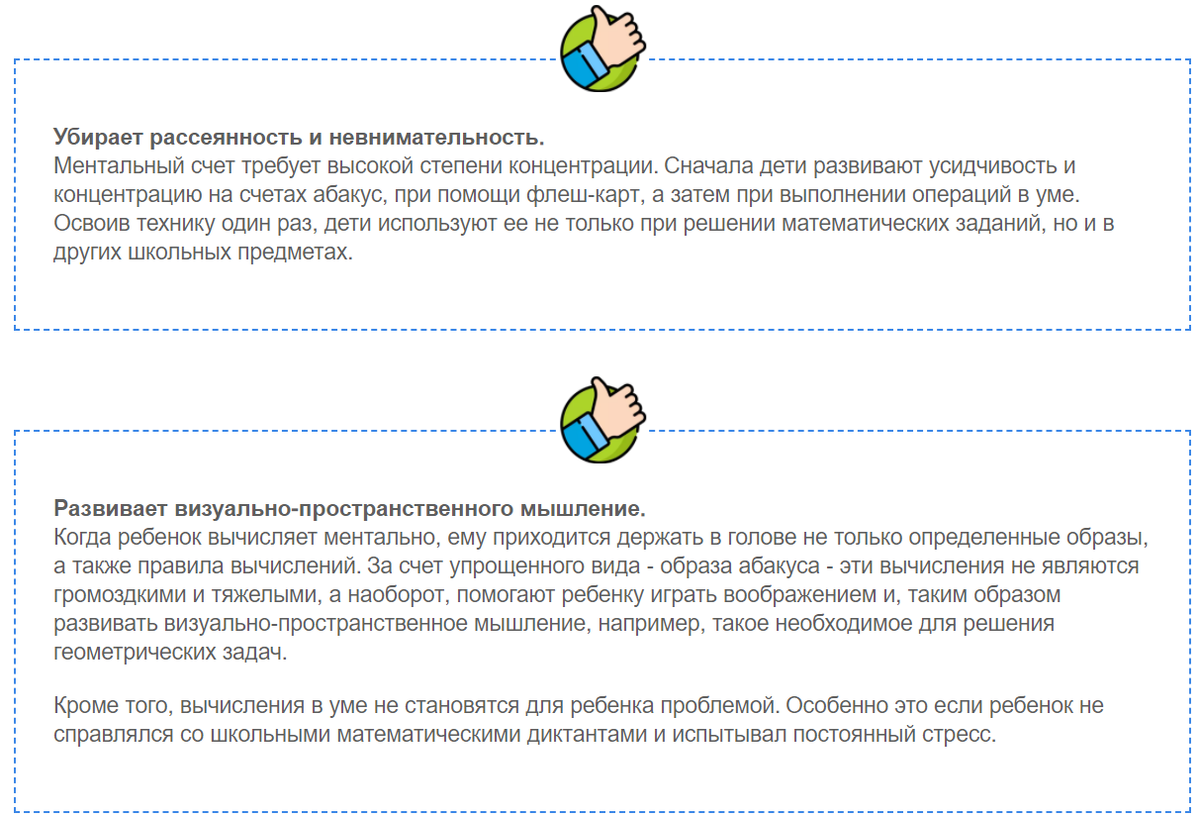 ЧТО ТАКОЕ МЕНТАЛЬНАЯ АРИФМЕТИКА ДЛЯ ДЕТЕЙ. ПЛЮСЫ И МИНУСЫ МЕТОДИКИ | Блог о  ментальной арифметике и математике Абакус | Дзен