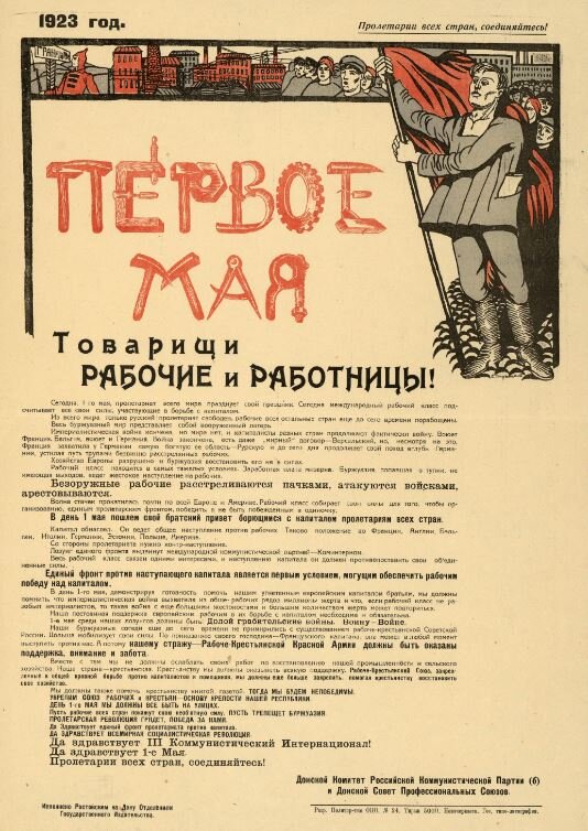 Первомайская листовка Донского Комитета Коммунистической партии, 1923 год