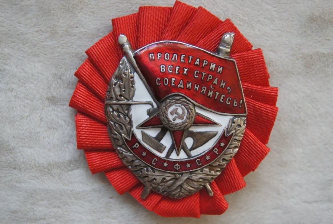 Орден красного Знамени 1918