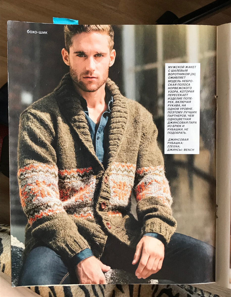 Модель 26 из номера burda special вязание 8/2015 (спец выпуск).