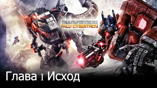 Проблемы с игрой - Форум Transformers: Fall of Cybertron