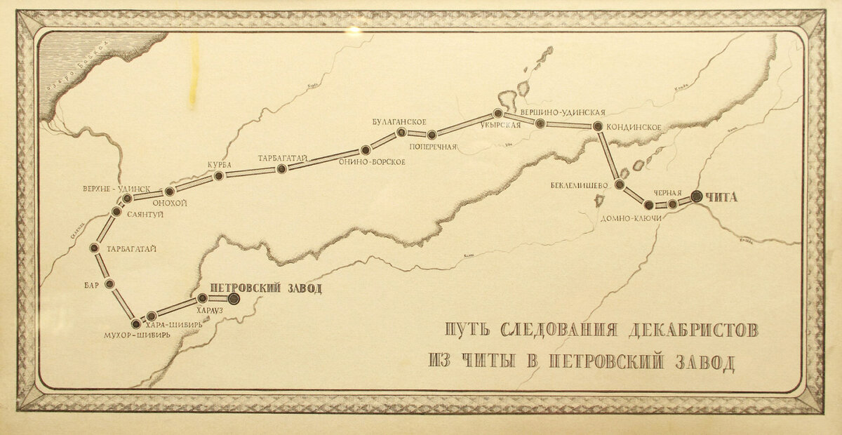 Путь декабристов от Читы до Петровского завода.