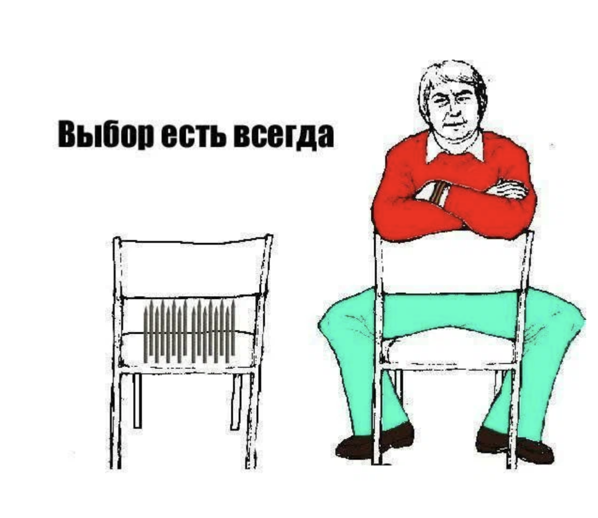 Есть два стула. Стул Мем. Два стула. Два стула Мем. Мемы про стул.
