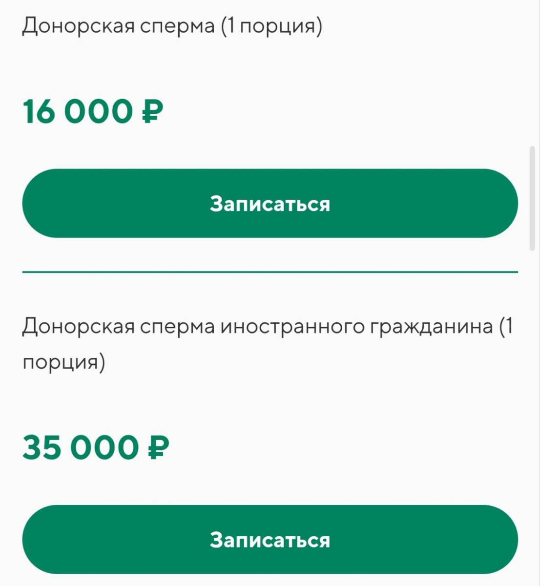 Информация Санкт-Петербургского центра планирования семьи