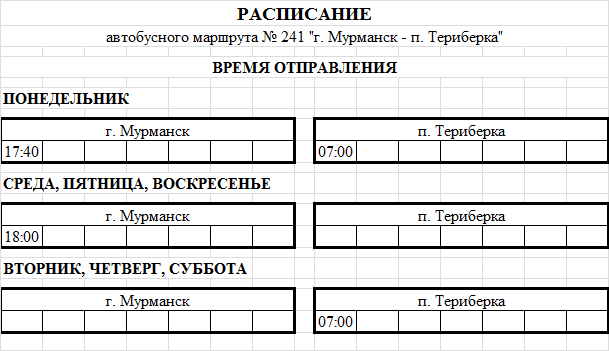 Расписание маршрутов мурманск