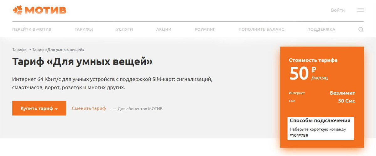Сим карта мотив. Как активировать сим карту мотив. Симка мотив регистрация. Мотив свой тариф Курган.