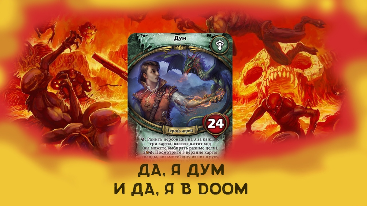 Реальный doom