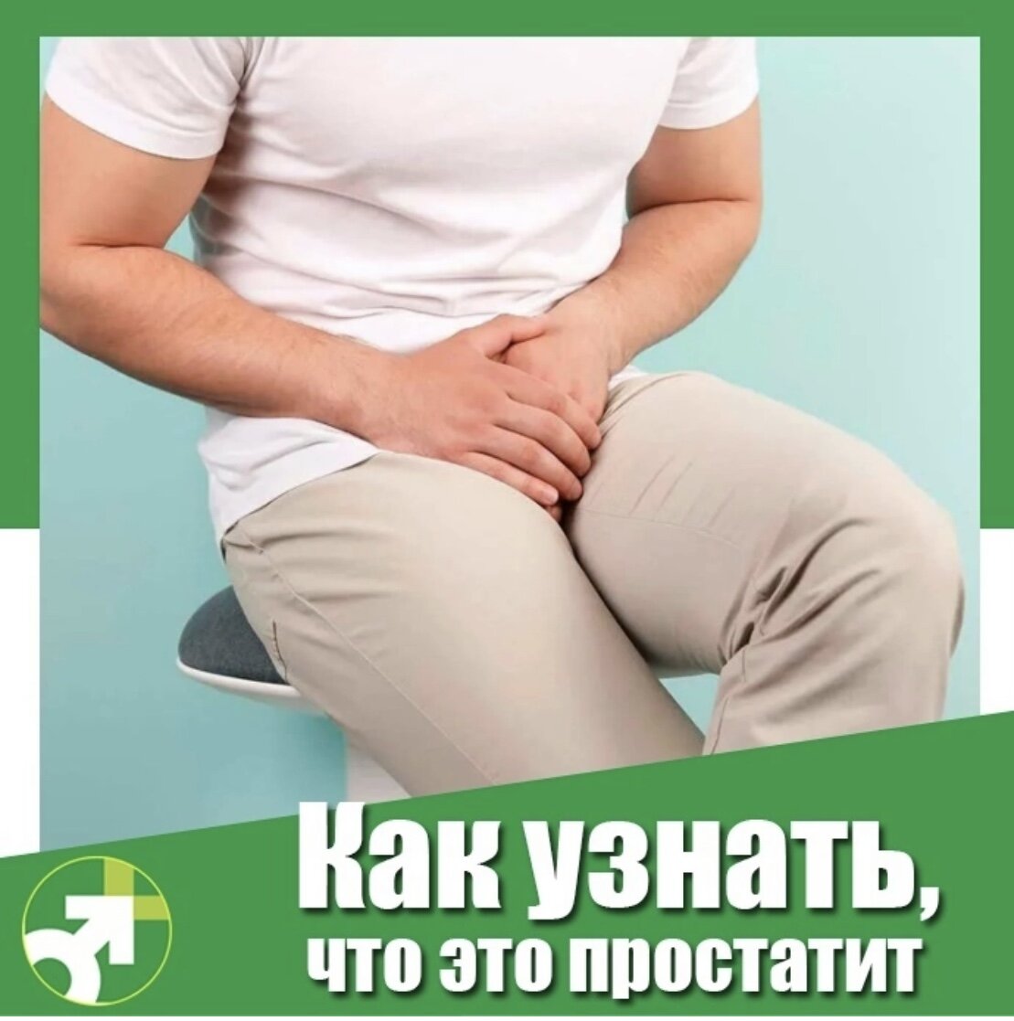 Клиника мужского здоровья 