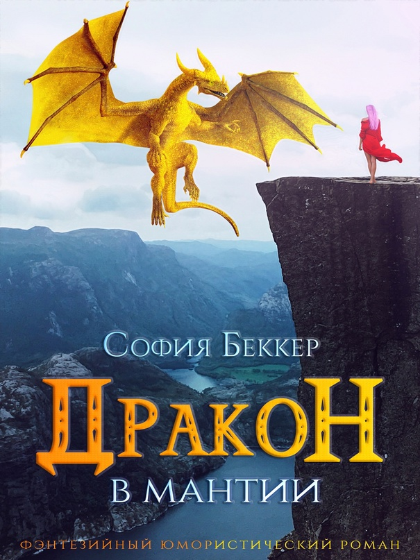 это третья обложка. Первые две ну совсем позорные.