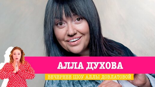 АЛЛА ЮРЬЕВНА 2. Сексуальные воспоминания