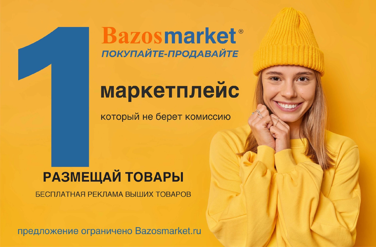 Маркетплейс 