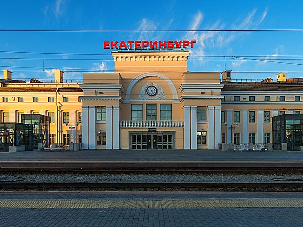 Екатеринбург