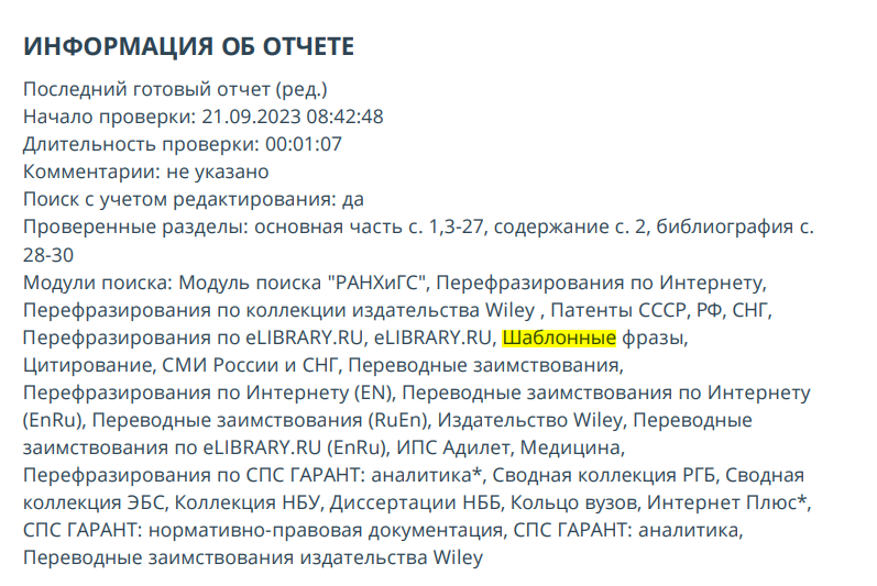 Отмечается как МОДУЛЬ поиска. Это модули, по которым видны заимствования, далеко не только интернет 