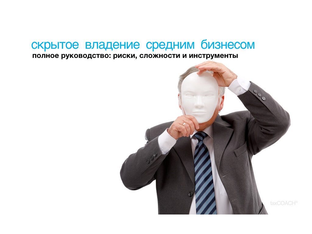 Каким бизнесом владеет. Владели бизнесом. Скрытое владение бизнесом. Работа когда владеешь бизнесом.