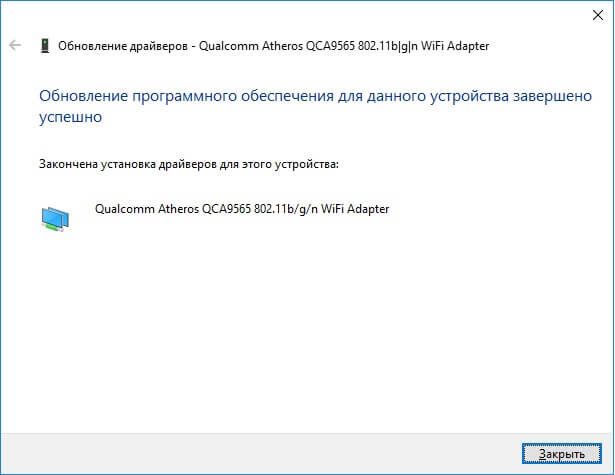 Беспроводной драйвер для Windows 10 без интернета. Проблемы с драйверами адаптера
