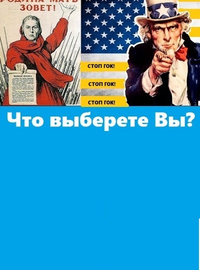 Томинский ГОК и движение против него: кто кому продался? Вся правда!!!