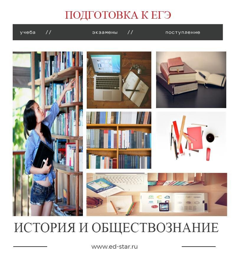 Курсы по обществознанию подготовка. Подготовка к ЕГЭ по истории и обществознанию. Подготовка к ЕГЭ история и Обществознание. Книги для подготовки к ЕГЭ по истории. Подготовка к ЕГЭ история Обществознание реклама